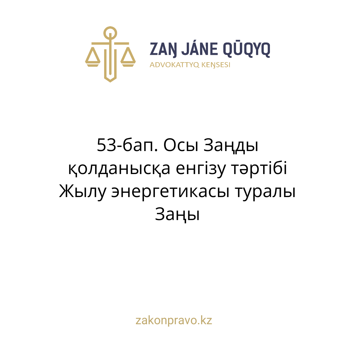 АMANAT партиясы және Заң және Құқық адвокаттық кеңсесінің серіктестігі аясында елге тегін заң көмегі көрсетілді